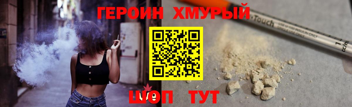 ГЕРОИН VHQ Карачаевск